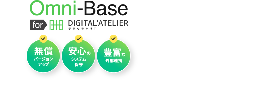 Omni-Base for デジタラトリエ